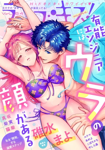 ラブキス！more Vol.64