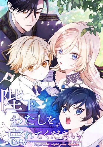 陛下わたしを忘れてください（18） 第18話　嫌じゃない【タテヨミ】