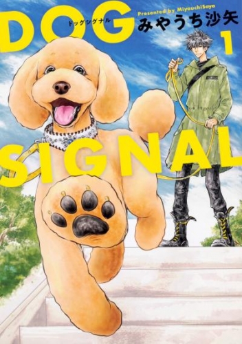 DOG　SIGNAL【タテスク】　Chapter95