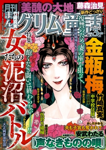 まんがグリム童話 2025年3月号
