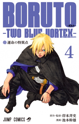 BORUTO-ボルト-　-TWO BLUE VORTEX- 4