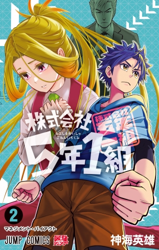 株式会社5年1組 2