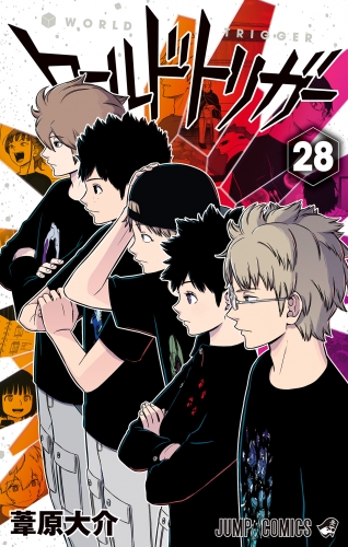 ワールドトリガー 28