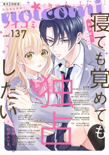 noicomi vol.137