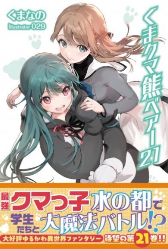 くま　クマ　熊　ベアー【電子版特典付】２１