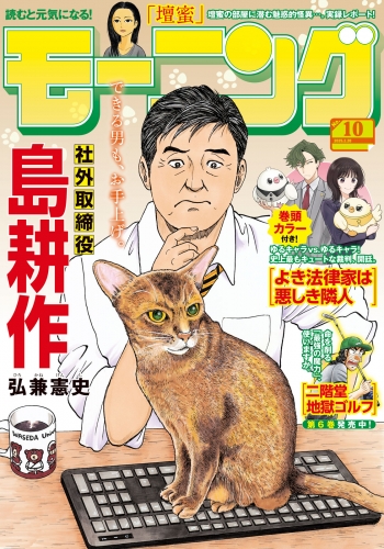 モーニング　2025年10号 [2025年2月6日発売]
