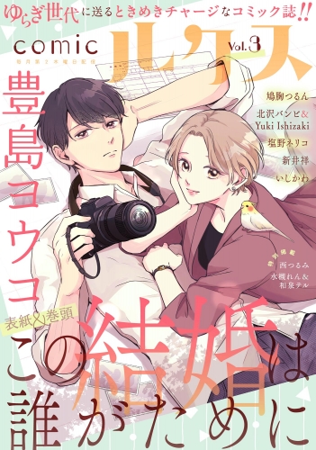 comicルクス Vol.3