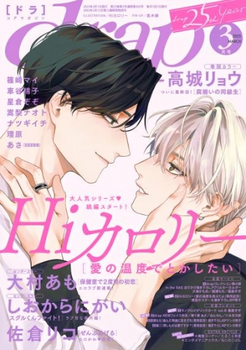 drap 2025年3月号