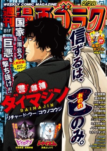 漫画ゴラク 2025年 2/28 号