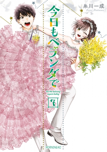 今日もベランダで（７）