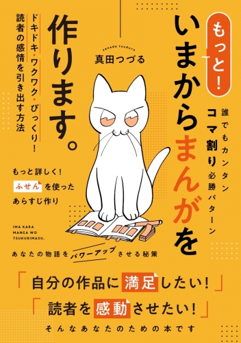いまからまんがを作ります。 2 もっと！いまからまんがを作ります。