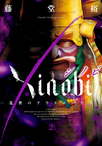 Xinobi-乱世のアウトローたち- 2