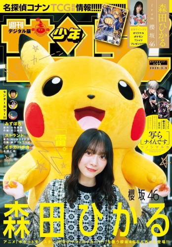 週刊少年サンデー 2025年12号（2025年2月19日発売）