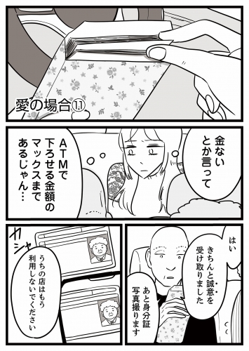 女と女と女の夜（21）