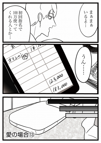 女と女と女の夜（23）