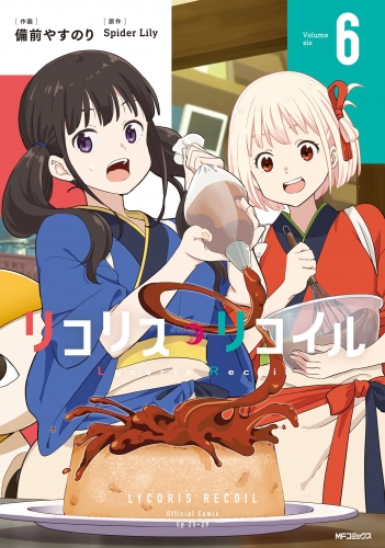 リコリス・リコイル　6