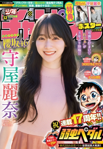 週刊少年チャンピオン 2025年12号