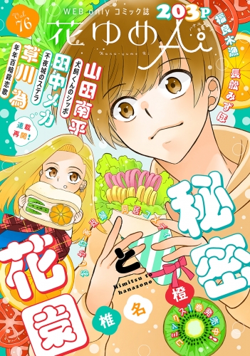 花ゆめAi　Vol.76