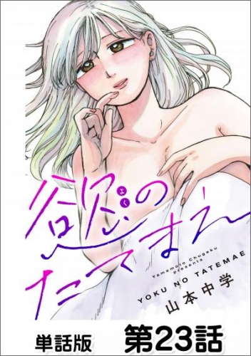 第23話 ママになる②