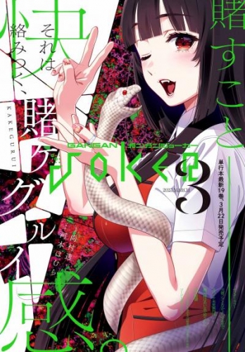 月刊ガンガンJOKER 2025年3月号