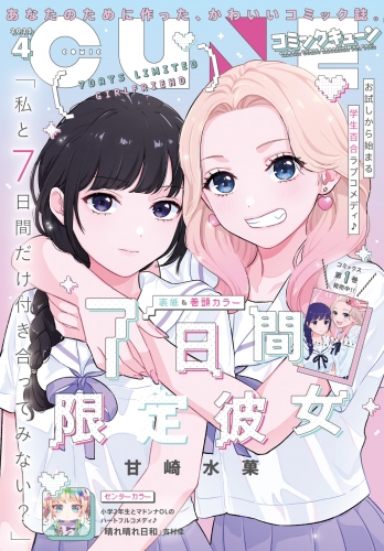 【電子版】月刊コミックキューン 2025年4月号
