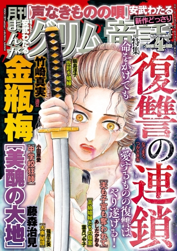 まんがグリム童話 2025年4月号