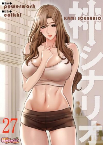 神シナリオ（フルカラー） 27