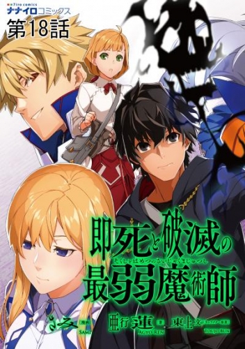 即死と破滅の最弱魔術師18話