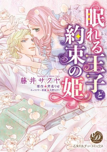 眠れる王子と約束の姫（全年齢版）7【タテヨミ】