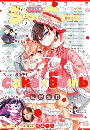 Ｓｈｏ－Ｃｏｍｉ【電子版特典付き】 2025年7号(2025年3月5日発売)