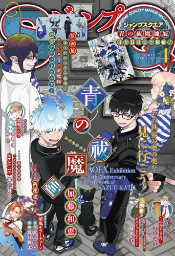 ジャンプSQ. 2025年4月号