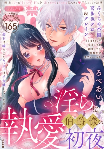 禁断Lovers Vol.165
