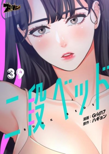 二段ベッド（フルカラー） 39