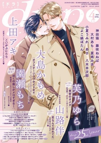 drap 2025年4月号