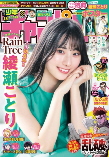 週刊少年チャンピオン 2025年15号