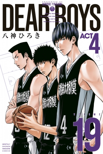 ＤＥＡＲ　ＢＯＹＳ　ＡＣＴ４（19）