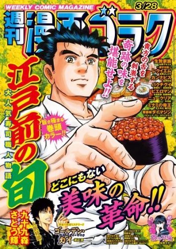 漫画ゴラク 2025年 3/28 号