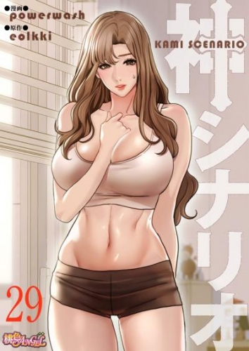 神シナリオ（フルカラー） 29