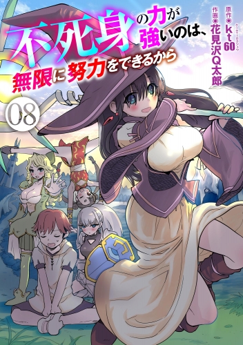 不死身の力が強いのは、無限に努力をできるから（分冊版） 【第8話】