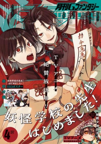月刊Gファンタジー 2025年4月号