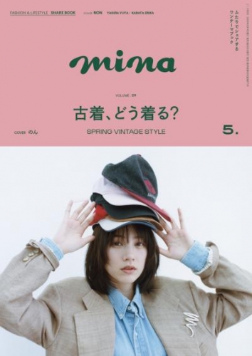 mina 2025年5月号