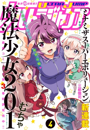 ウルトラジャンプ 2025年4月号