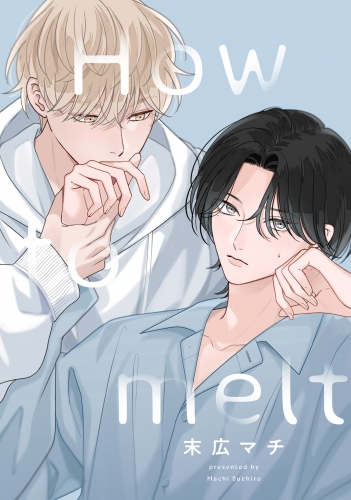 【単話売】How to melt 4