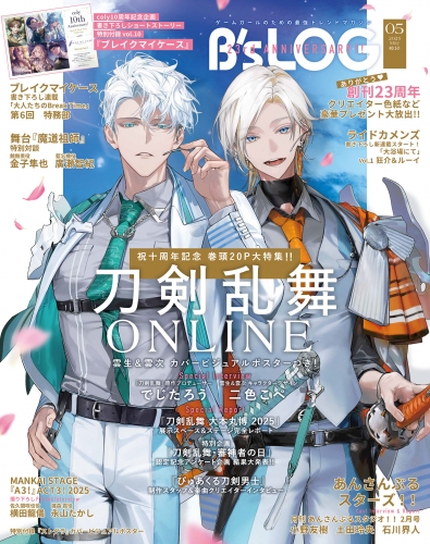B's-LOG　2025年5月号