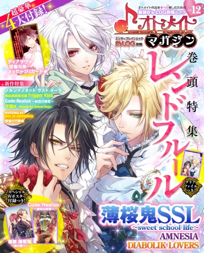 B’s-LOG別冊 オトメイトマガジン vol.12