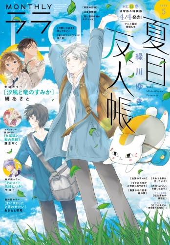 【電子版】LaLa 5月号（2025年）