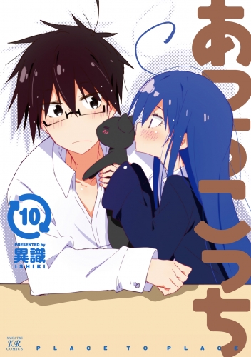 あっちこっち１０