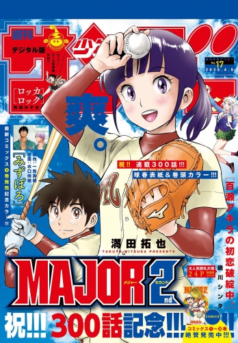 週刊少年サンデー 2025年17号（2025年3月26日発売）