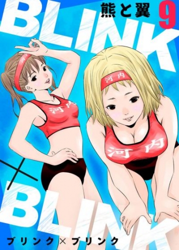 BLINK×BLINK9