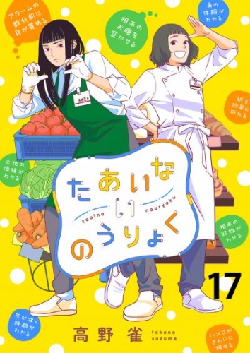 たあいないのうりょく　ストーリアダッシュ連載版　第17話